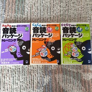 音読パッケージトレーニング3冊セット