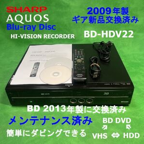 シャープBD-HDV22 地デジ対応 AQUOS ビデオ一体型ブルーレイレコーダ+ギア新品交換済み
