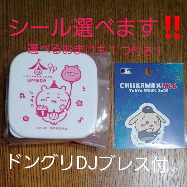 【500円クーポン有!】ちいかわランド 梅田店 ノベルティ ランチ容器 ドングリDJ ラバーブレス ステッカー +1おまけ付き!