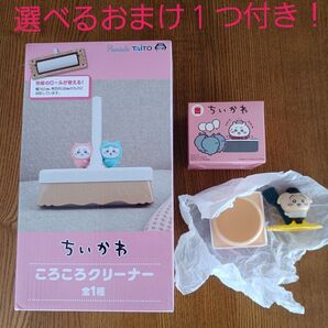 【500円クーポン有!】ちいかわころころクリーナー コロコロ ハッピーセット うさぎ プチパンケーキケース +おまけ1つ付き!!
