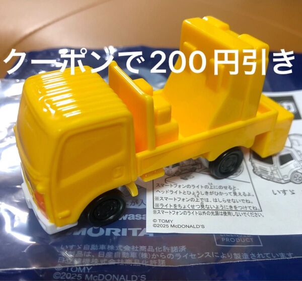 マクドナルド ハッピーセット トミカ いすゞエルフ標識車