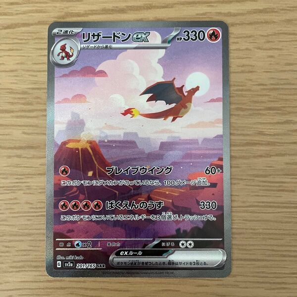 ポケモンカード スカーレット バイオレット リザードンex SAR 151