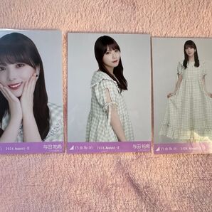 【新品未使用】乃木坂46 与田祐希 生写真 真夏の全国ツアー2024 ギンガムチェックAugustⅡ 2024 コンプ スリーブ