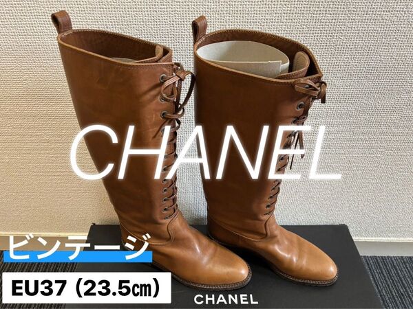 CHANEL シャネル ビンテージブーツ EUサイズ37 日本サイズ23.5㎝