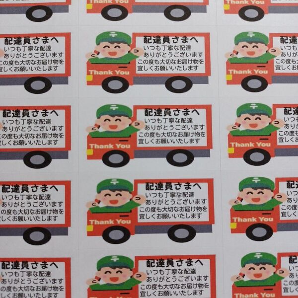 サンキューシール ケアシール 配達員さまへ 郵便車 2シート88枚