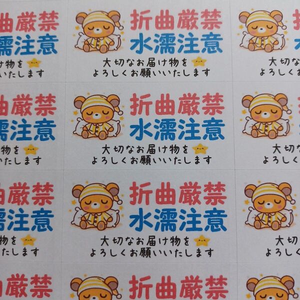 サンキューシール ケアシール 折曲厳禁 水濡注意 おやすみくまちゃん 2シート88枚
