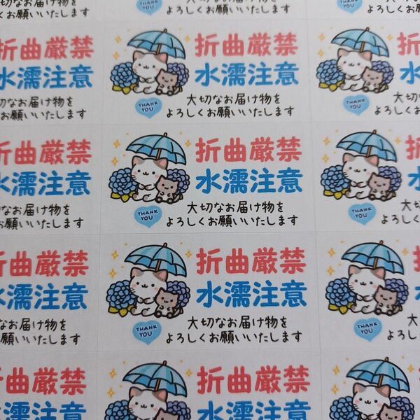 サンキューシール ケアシール 折曲厳禁 水濡注意 2匹のねことアジサイ 2シート88枚