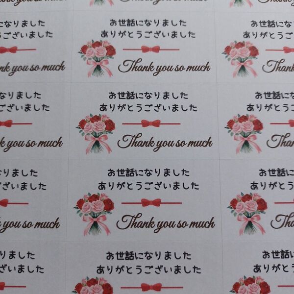お世話になりましたシール 薔薇ブーケ 2シート 88枚 ギフトラッピングシール