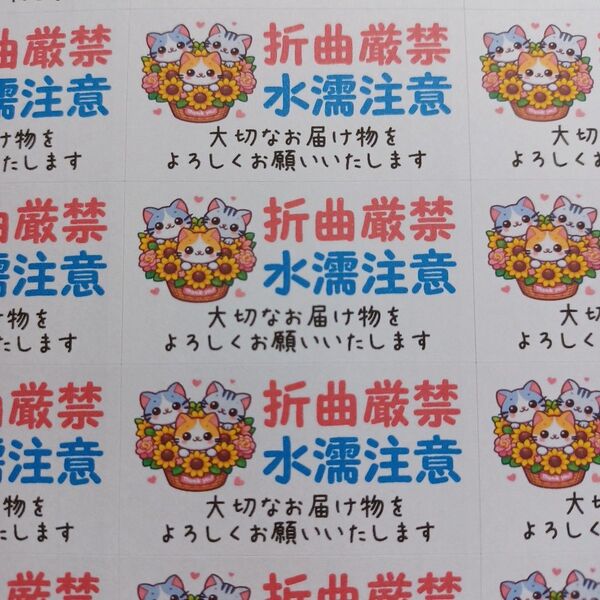 サンキューシール ケアシール 折曲厳禁 水濡注意 3匹のねこ ひまわり花籠 2シート88枚