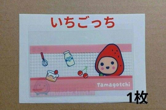 マイナンバーカードケース 保護カバー たまごっち いちごっち 1枚