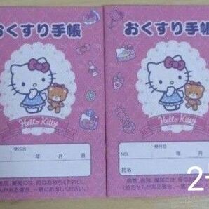 おくすり手帳 ハローキティ タイニーチャム 2冊セット