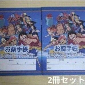 おくすり手帳 ONE PIECE ワンピース 2冊セット A6サイズ お薬手帳