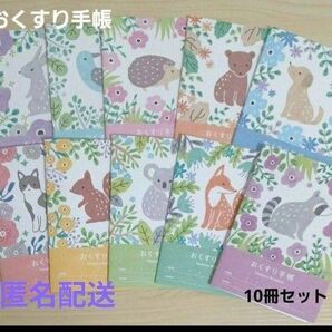 おくすり手帳 アニマルガーデン 10冊セット A6サイズ お薬手帳