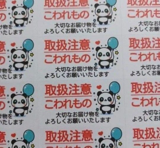 サンキューシール ケアシール 取扱注意 こわれもの パンダ 2シート88枚