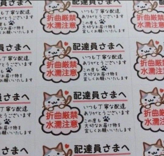 サンキューシール ケアシール 配達員さまへ 折曲厳禁 水濡注意 雲フレームねこ 2シート88枚