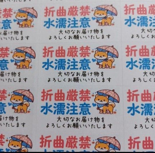 サンキューシール ケアシール 折曲厳禁 水濡注意 しば犬と傘 2シート88枚