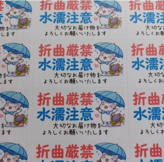 サンキューシール ケアシール 折曲厳禁 水濡注意 ねことアジサイ 2シート88枚