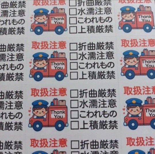サンキューシール ケアシール 取扱注意 4チェック 郵便車 2シート88枚
