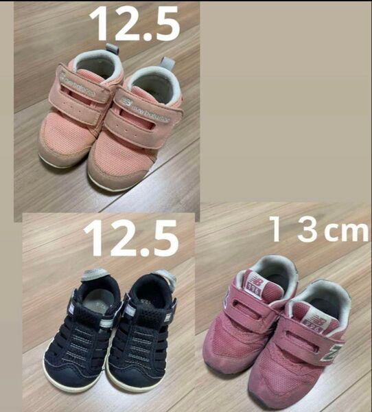 ニューバランス996 イフミーベビーシューズ 12.5cm 13cm 3足セット