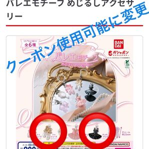 バレエモチーフめじるしアクセサリー チュチュドレスブラック トゥシューズ ホワイト 2点セットで 新品未使用未開封