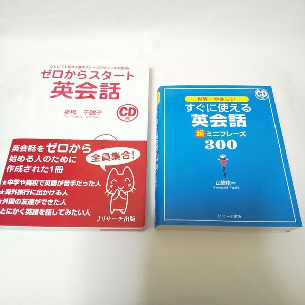 ゼロからスタート英会話 世界一やさしい すぐに使える英会話 超ミニフレーズ300 CD付き