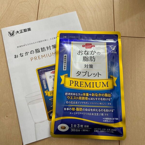 大正製薬 おなかの脂肪対策タブレット 90粒