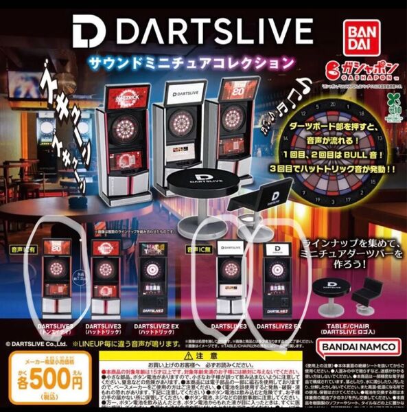 TON80ほか3つ DARTSLIVE ダーツライブ サウンドミニチュアコレクション ガチャ