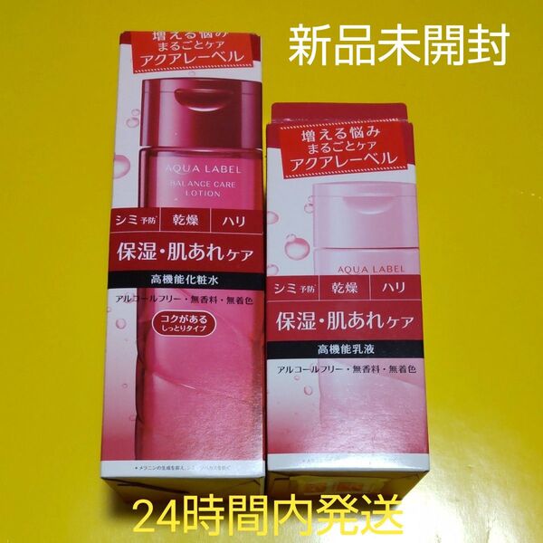 資生堂アクアレーベルバランスケアケアローションRM&ミルク乳液本体セット