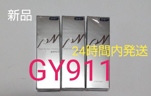 新品資生堂ピエヌデュアルブロークリエーターペンシルGY911 3個
