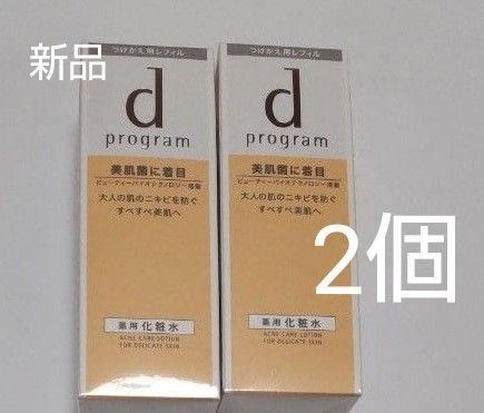 資生堂dプログラムアクネケアローションMB敏感肌用化粧水