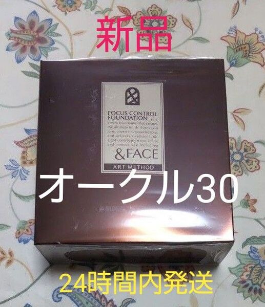 資生堂&フェースAMフォーカスコントロールファンデーションオークル30