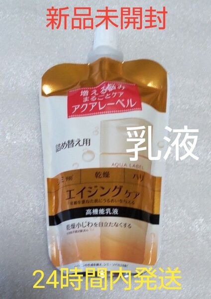 アクアレーベル バウンシングケア ミルク 詰め替え用