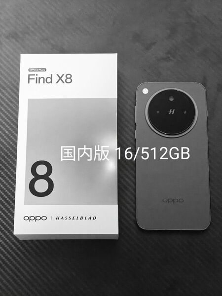 OPPO Find X8 スペースブラック CPH2651 国内版