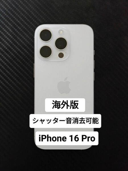 iPhone 16 Pro ホワイトチタニウム 128GB 海外版