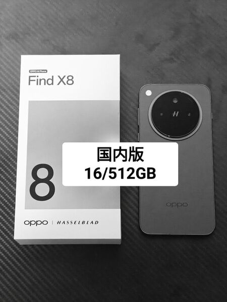 【本日までの出品】OPPO Find X8 スペースブラック CPH2651 国内版