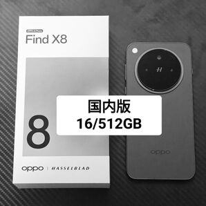 【土日限定価格】OPPO Find X8 スペースブラック CPH2651 国内版