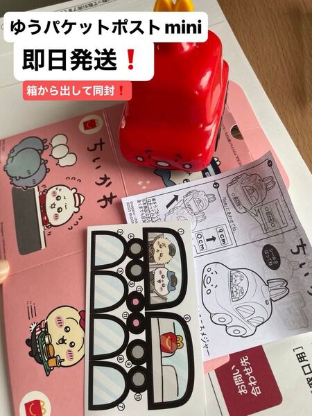 ちいかわ マック ハッピーセット ちいかわ ラッコのドライブコロコロメジャー 箱から出して発送 マクドナルド ハチワレ