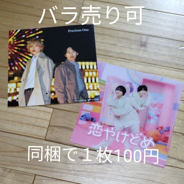 なにわ男子 DVD購入特典 恋やけどめ PreciousOne