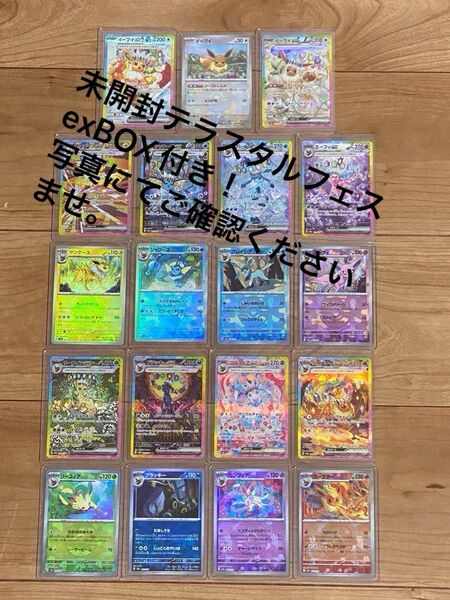 《業界最安値!?》ポケモンカード テラスタルフェスex 未開封BOX ブイズ SARマスボコンプリートセット!