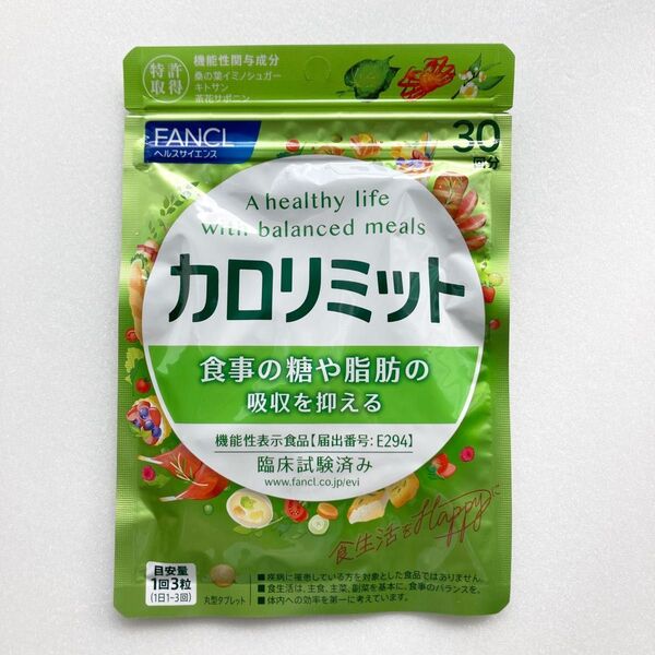 【新品未開封】ファンケル カロリミット 30回分 FANCL