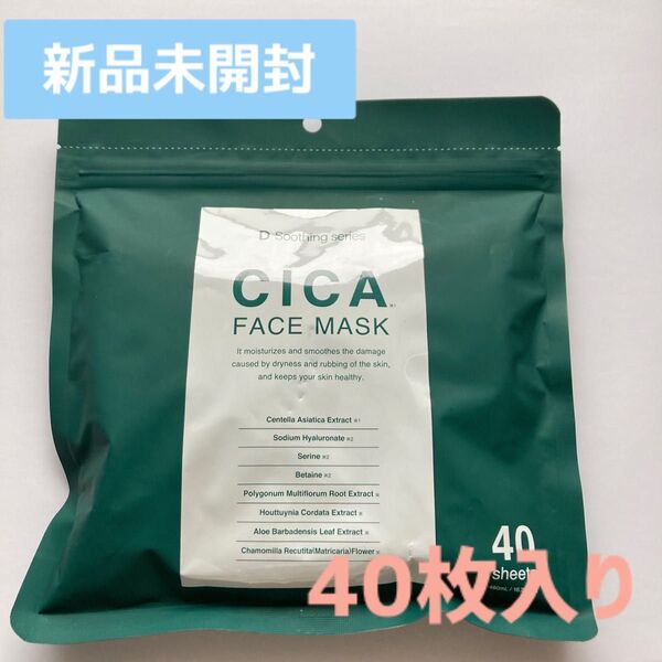 D Soothing series CICAフェイスマスク パック 40枚入り シートマスク シカパック