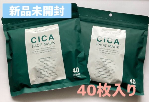 D Soothing series CICAフェイスマスク パック 40枚入り 2袋セット シートマスク シカパック