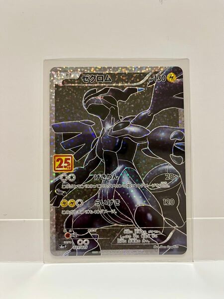 ポケモンカード ゼクロム