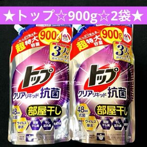 LION ライオン トップ クリアリキッド 抗菌 部屋干し フレッシュフローラル 洗濯 洗剤 詰替 900g 2袋 超特大 液体