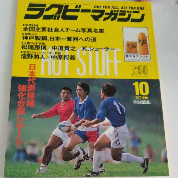 ラグビーマガジン 10 OCT.1996