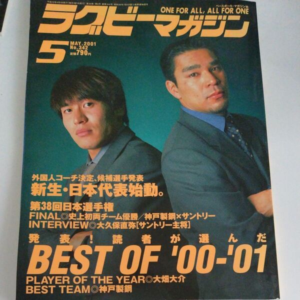 ラグビーマガジン5 MAY.2001 No.342