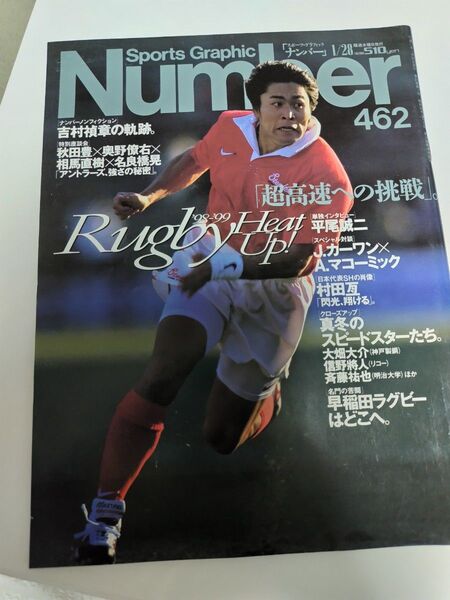 Sports Graphic Number 462 平尾誠二 雑誌Sports