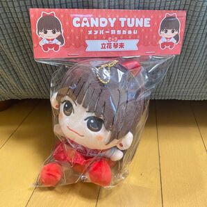 CANDY TUNE 立花琴未 ぬいぐるみ ちびぬい