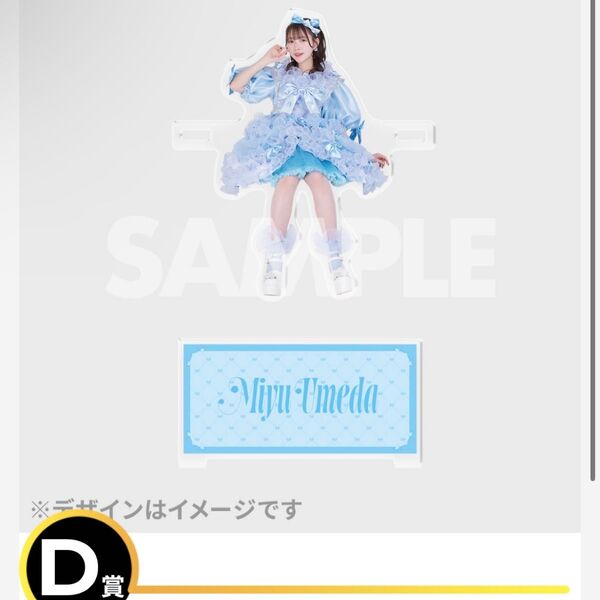 CUTIE STREET 梅田みゆ 新衣装 ラッフルくじ アクスタ アクキー