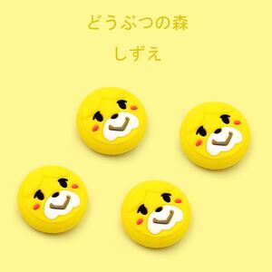 即日発送 しずえスティックカバー 任天堂スイッチスティックカバー ジョイコン